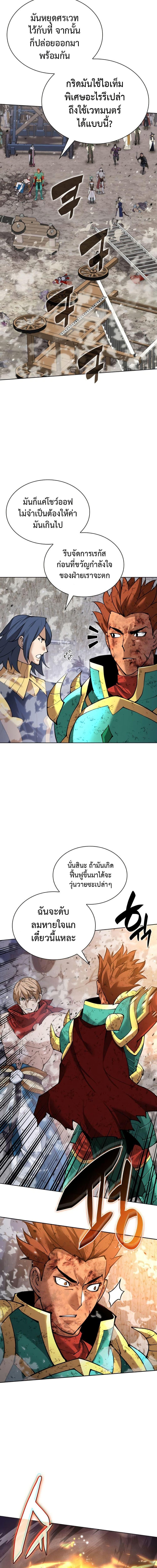 Overgeared จ้าวแห่งยุทธภัณฑ์ ตอนที่ 270 หน้า 3