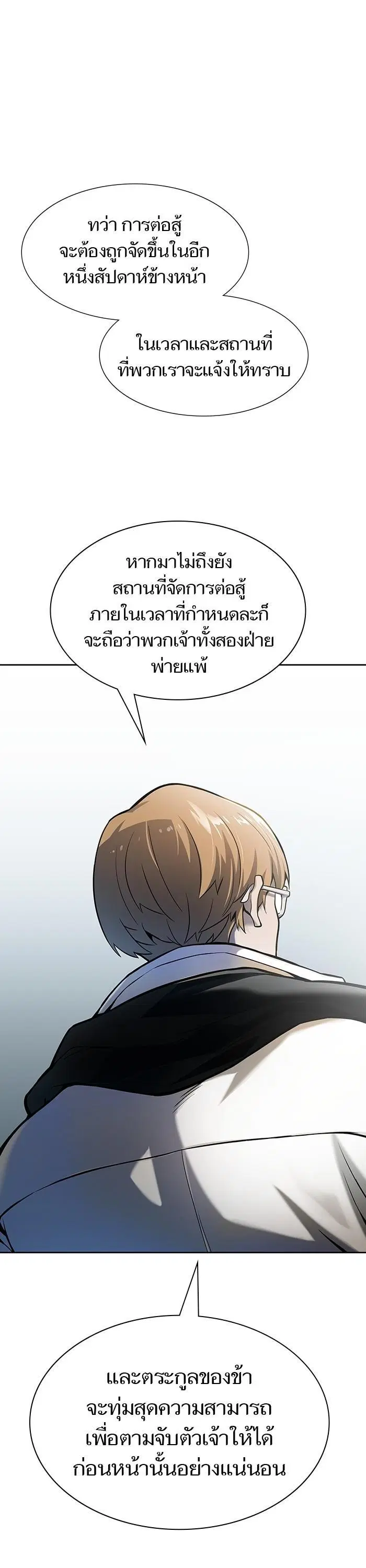 Tower of God ตอนที่ 575 หน้า 59