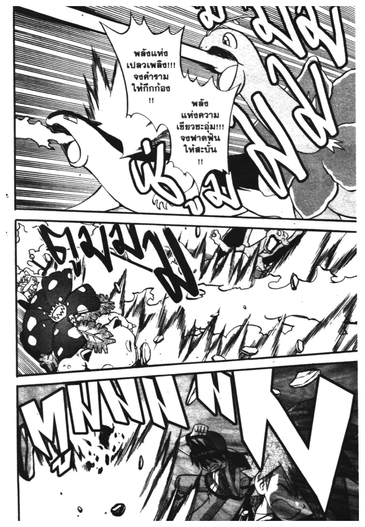 Pokémon ตอนที่ 272 หน้า 6