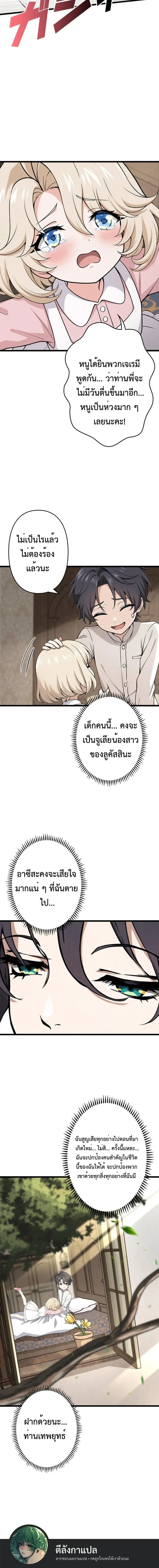 I Became a Genius at the Academy in a World Where Magic Reigns Supreme – ในโลกที่เวทมนตร์คือทุกสิ่ง ฉันเกิดใหม่เป็นอัจฉริยะแห่งอะคาเดมี ตอนที่ 1 หน้า 53