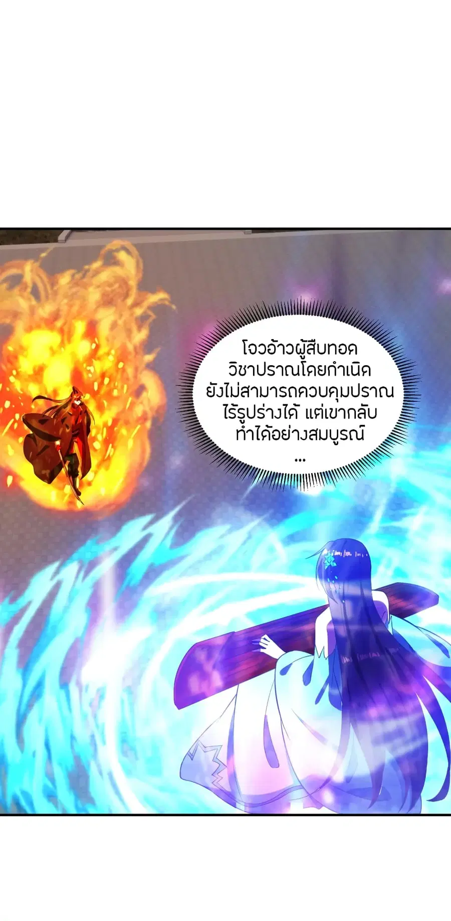 Banished Disciple’s Counterattack ราชาอมตะผู้ถูกขับไล่ ตอนที่ 263 หน้า 2