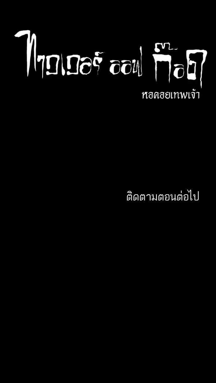 Tower of God ตอนที่ 184 หน้า 39