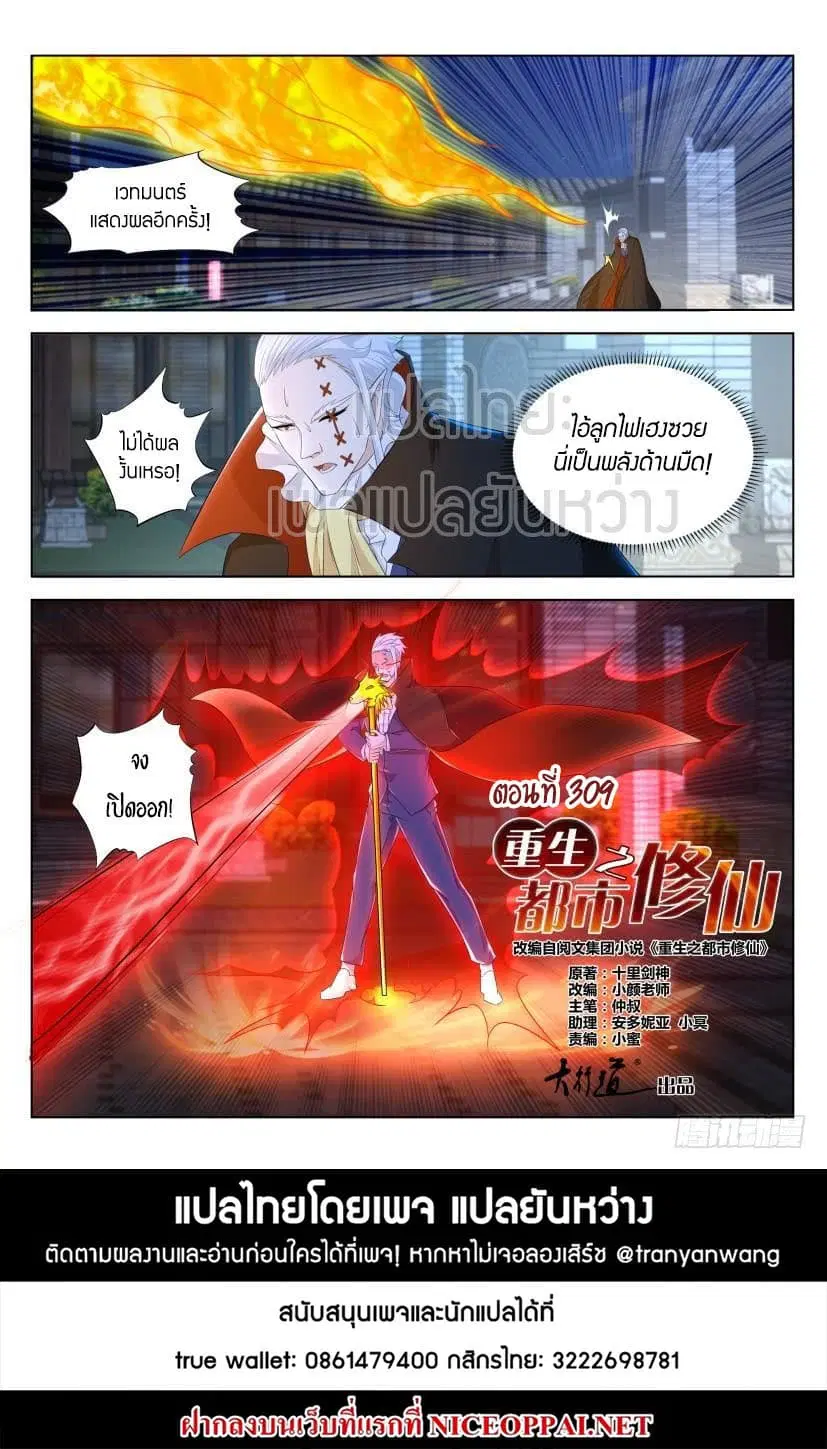 Rebirth Of The Urban Immortal Cultivator ตอนที่ 309 หน้า 15