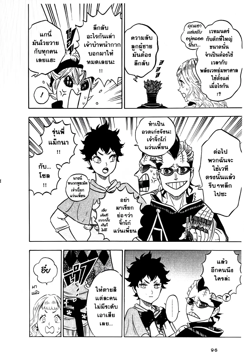 Black Clover ตอนที่ 115 หน้า 16