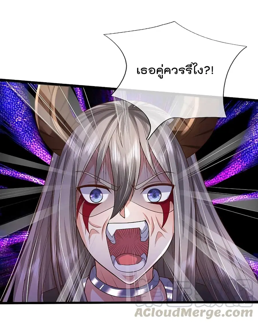 I’m the Great Immortal ตอนที่ 330 หน้า 24