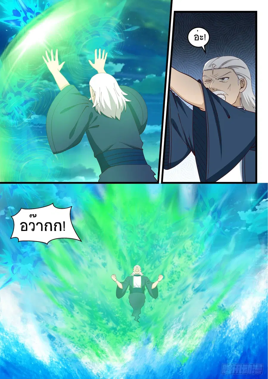 Martial Peak ตอนที่ 510 หน้า 11