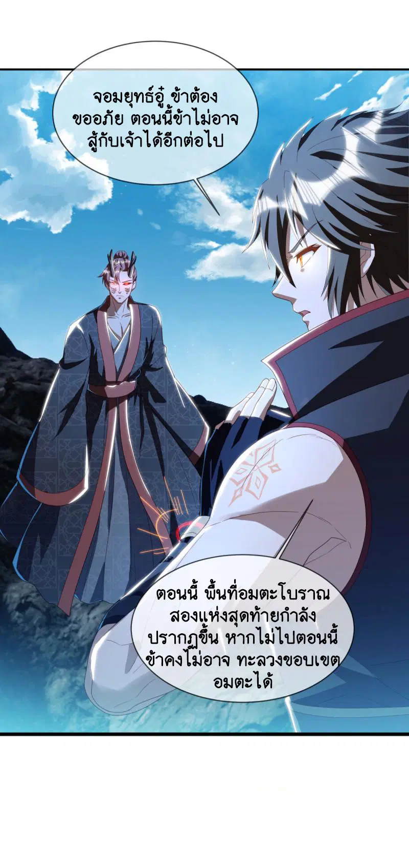 Peerless Battle Spirit ตอนที่ 643 หน้า 27