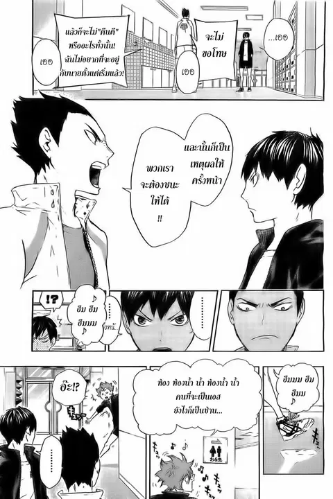Haikyuu!! ตอนที่ 15 หน้า 13
