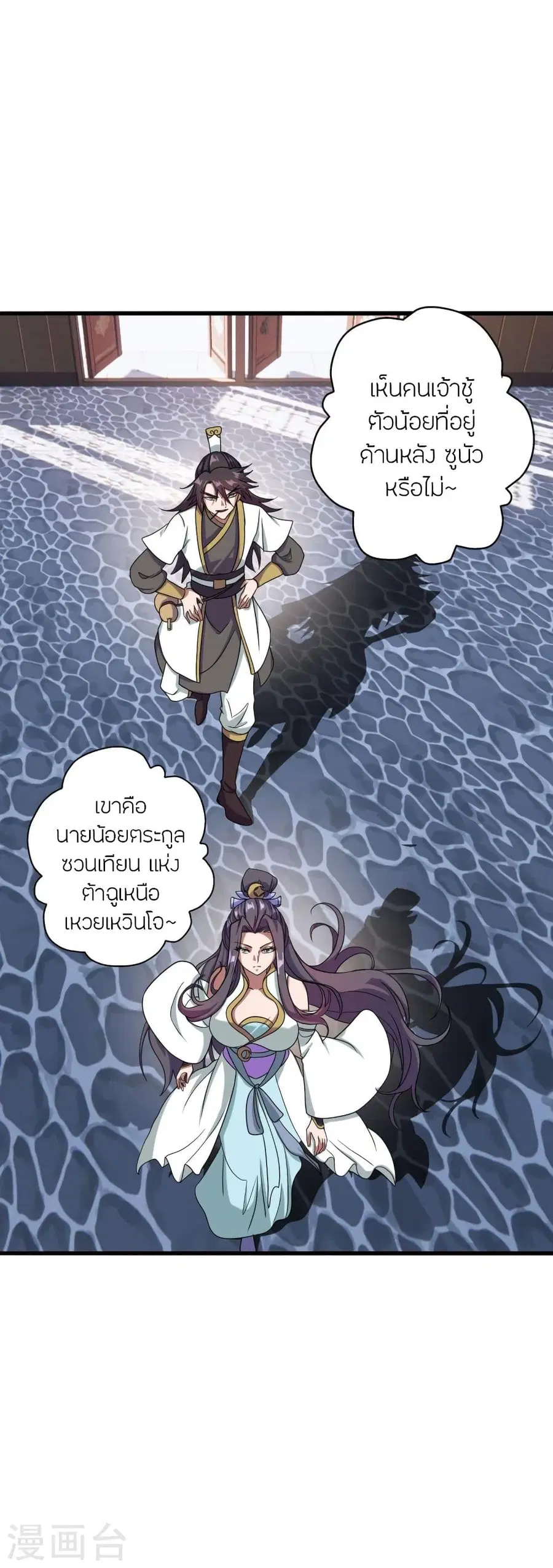 Banished Disciple’s Counterattack ราชาอมตะผู้ถูกขับไล่ ตอนที่ 291 หน้า 43