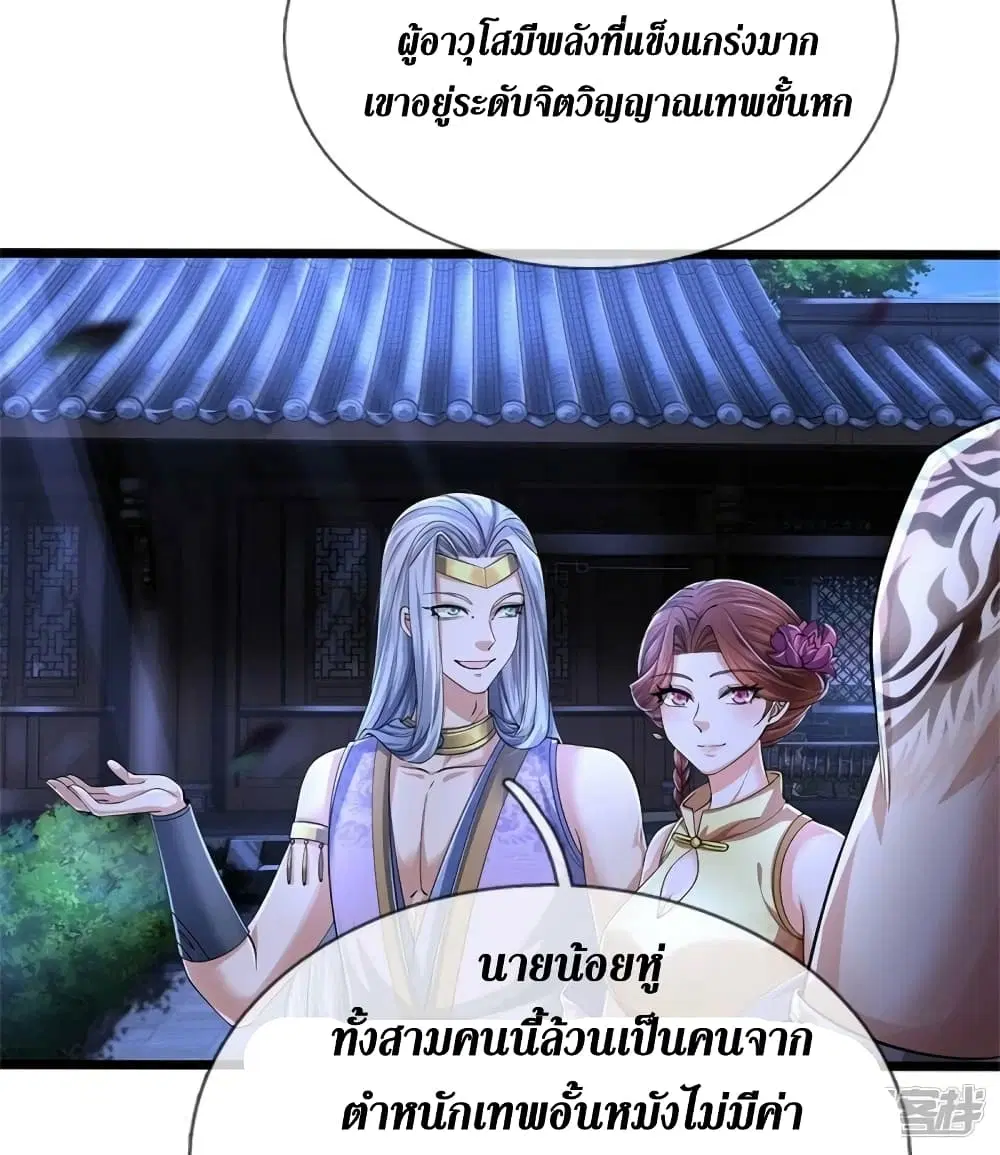 Sky Sword God ตอนที่ 537 หน้า 22