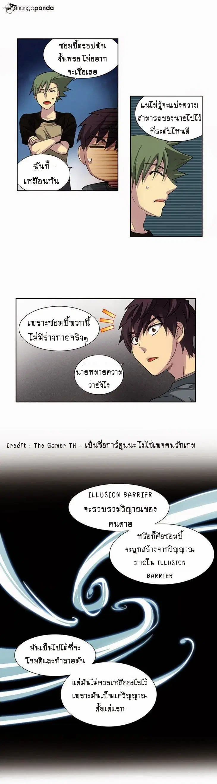 The Gamer ตอนที่ 18 หน้า 33