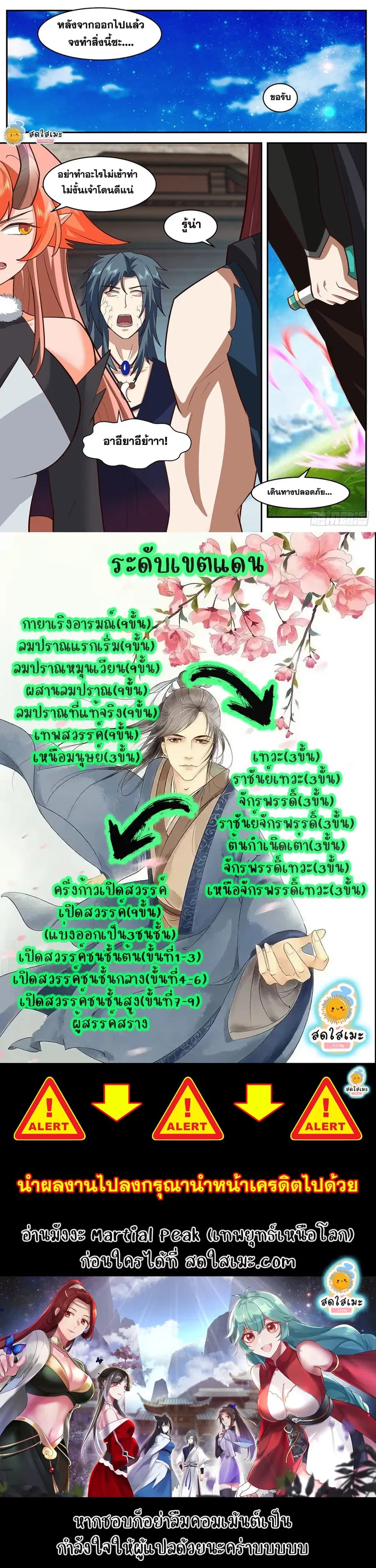 Martial Peak ตอนที่ 2032 หน้า 12