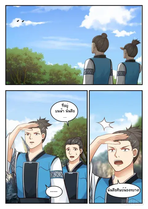 Martial Peak ตอนที่ 453 หน้า 7
