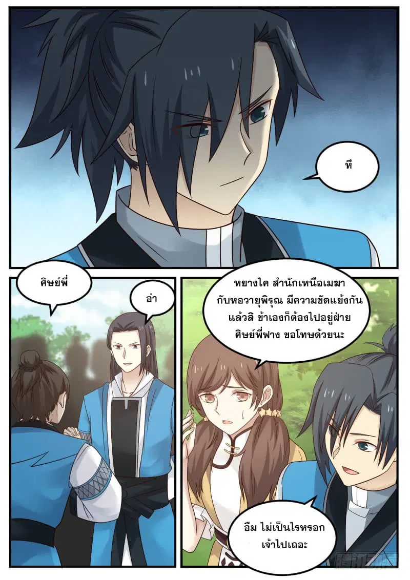 Martial Peak ตอนที่ 81 หน้า 11