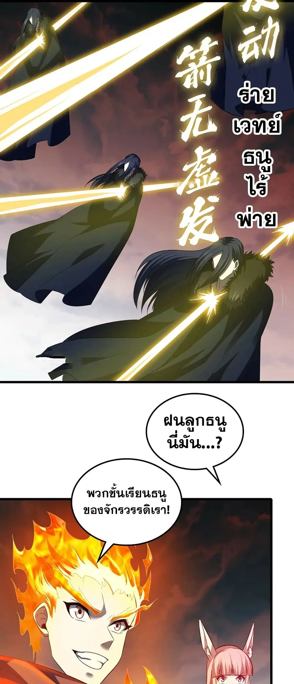 My Wife is a Demon Queen ตอนที่ 441 หน้า 28