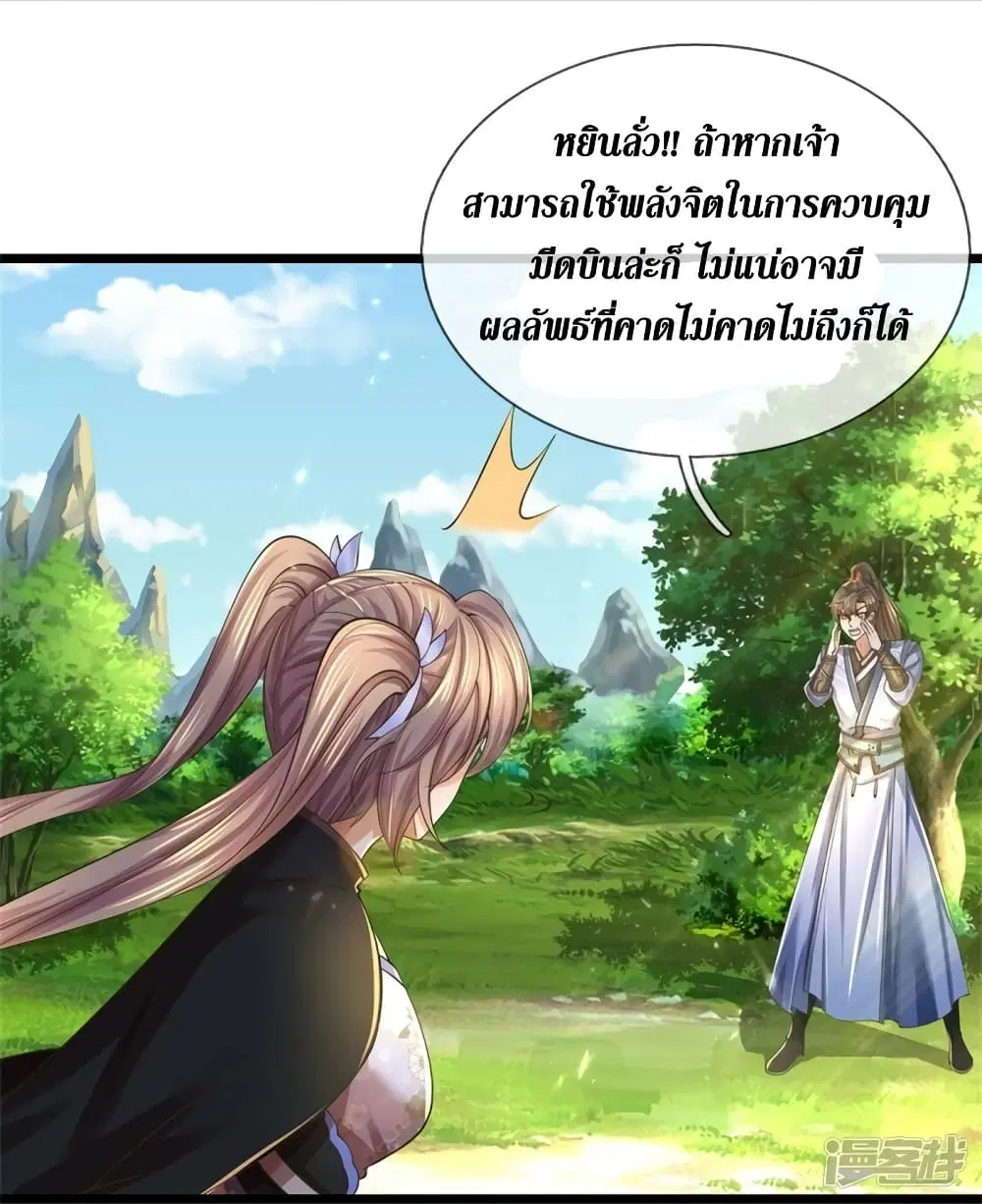 Sky Sword God ตอนที่ 556 หน้า 26