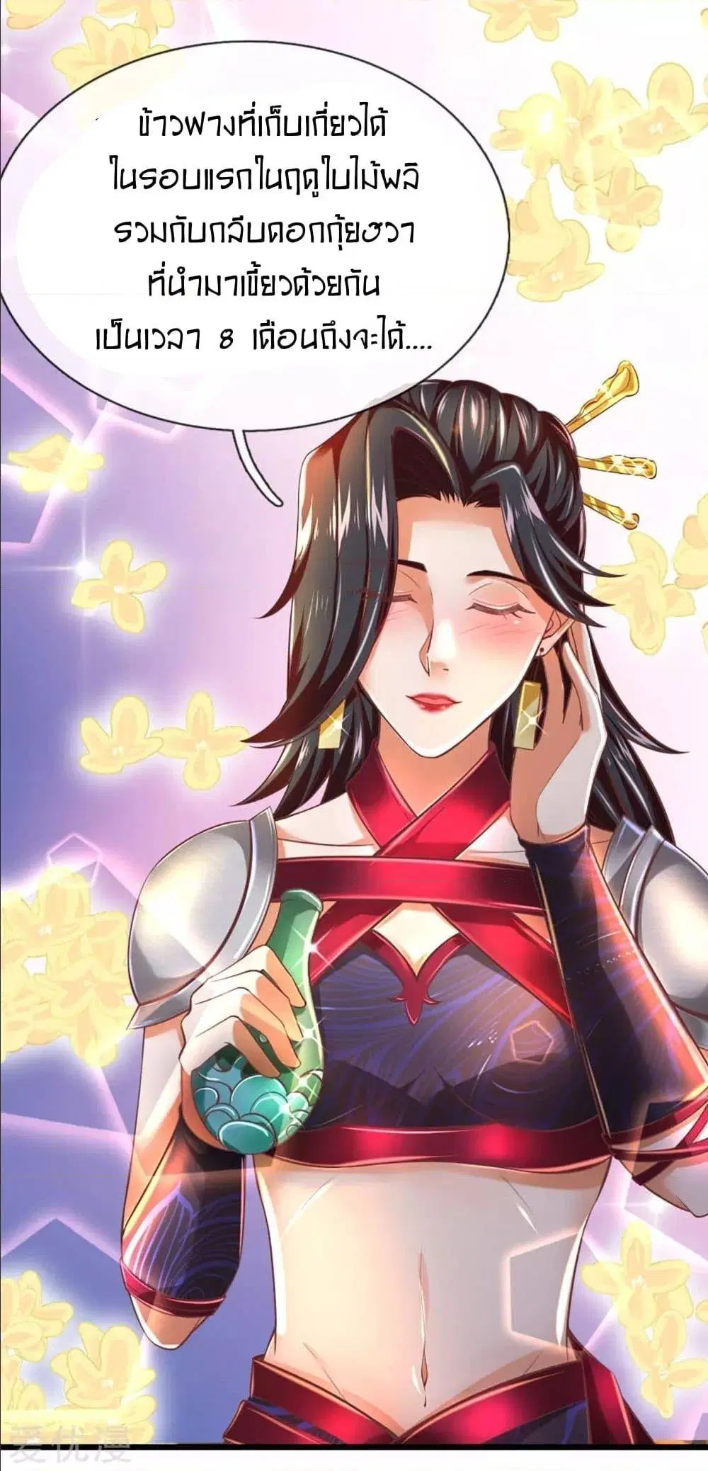Sky Sword God ตอนที่ 297 หน้า 7
