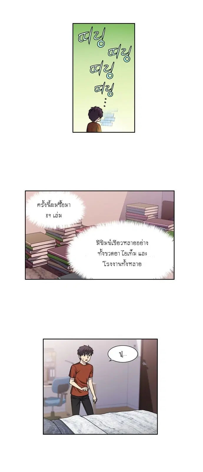 The Gamer ตอนที่ 242 หน้า 14
