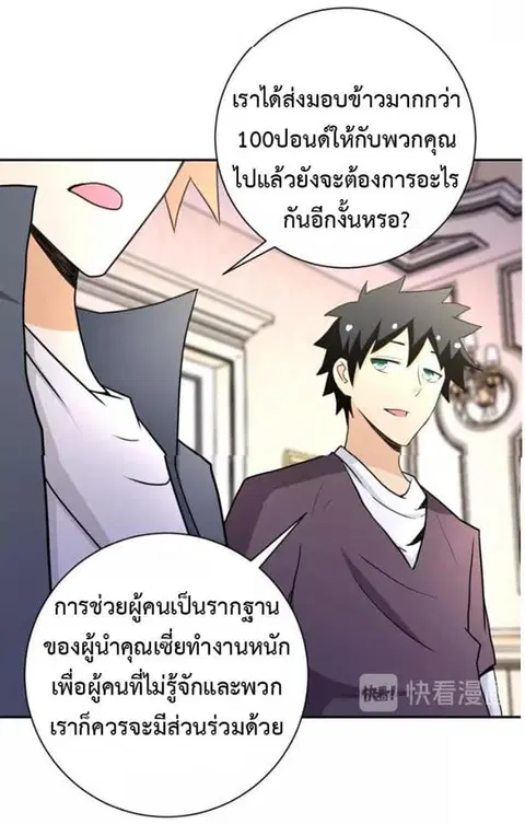 Apocalyptic Super System ตอนที่ 62 หน้า 12