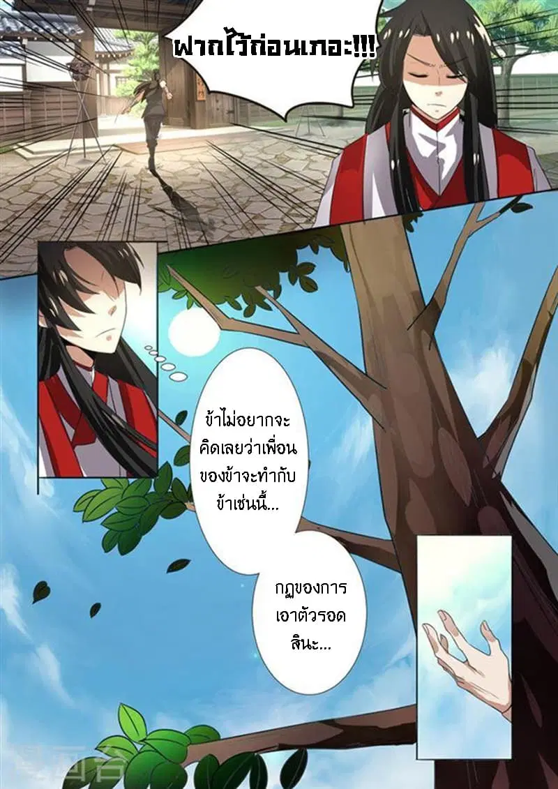 Peerless Battle Spirit ตอนที่ 7 หน้า 12