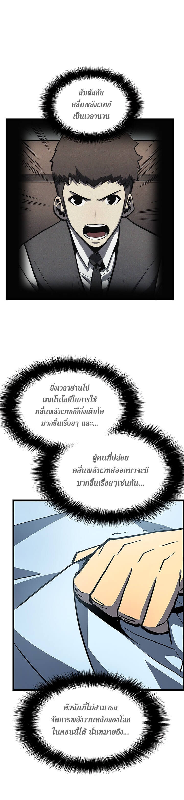 Solo Leveling โซโล่เลเวลลิ่ง ตอนที่ 80 หน้า 29