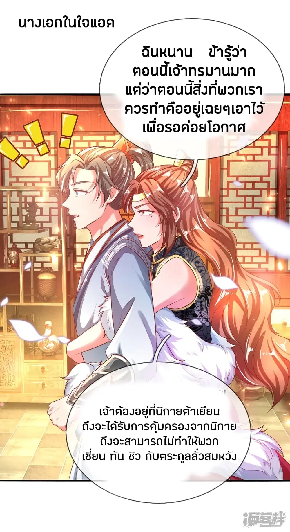 Sky Sword God ตอนที่ 240 หน้า 17