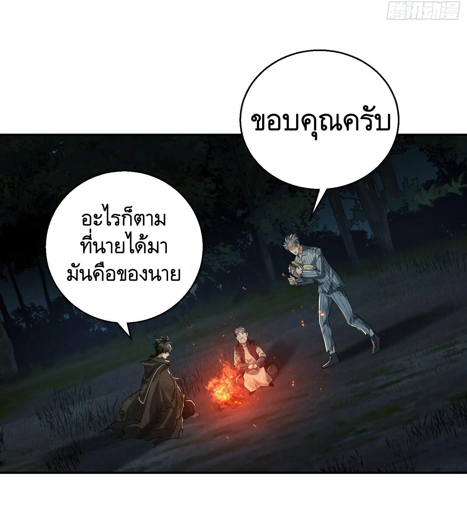 The First Order ตอนที่ 56 หน้า 7