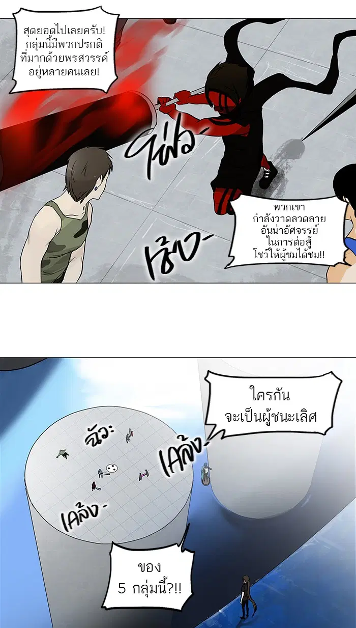 Tower of God ตอนที่ 153 หน้า 24