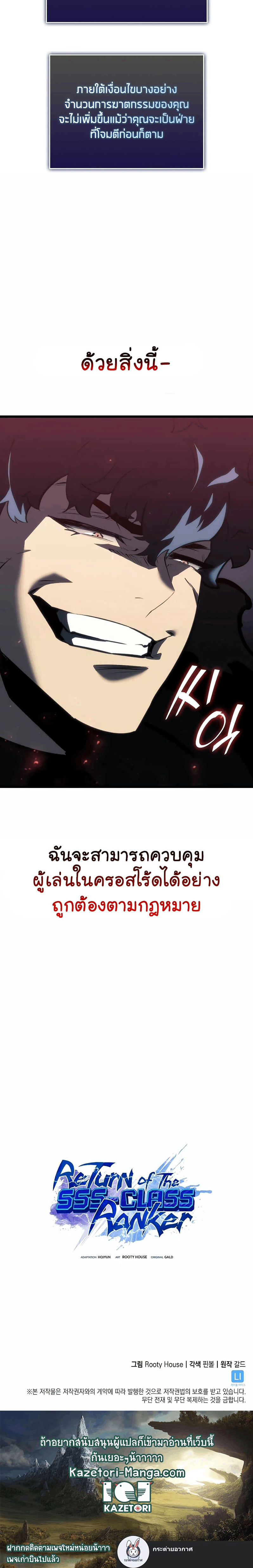 Return of the SSS-Class Ranker ตอนที่ 49 หน้า 8