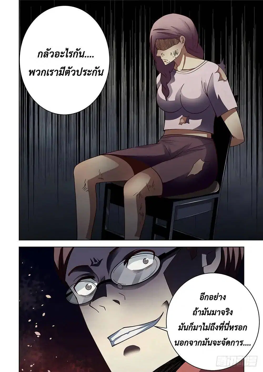 The Last Human ตอนที่ 93 หน้า 12