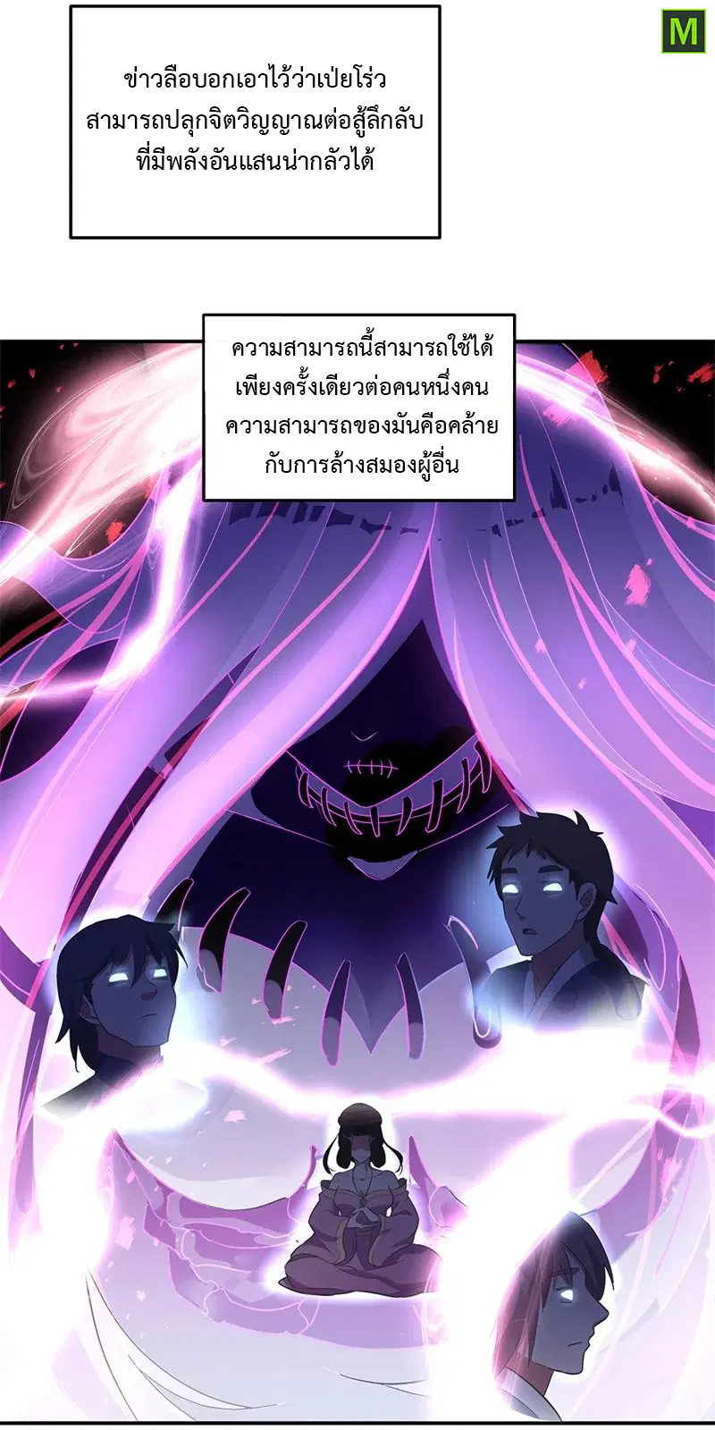 Peerless Battle Spirit ตอนที่ 191 หน้า 14