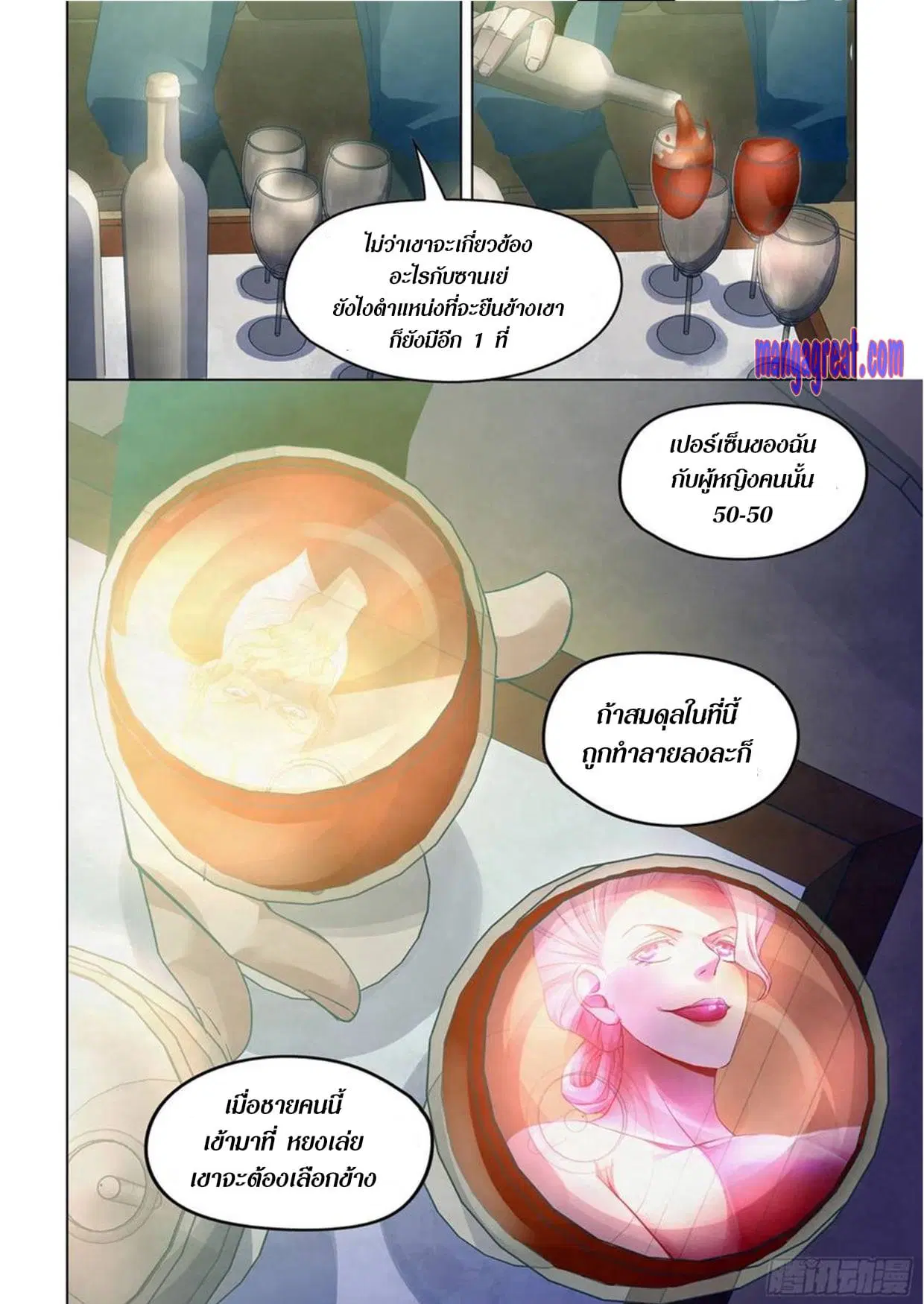 The Last Human ตอนที่ 311.32 หน้า 14