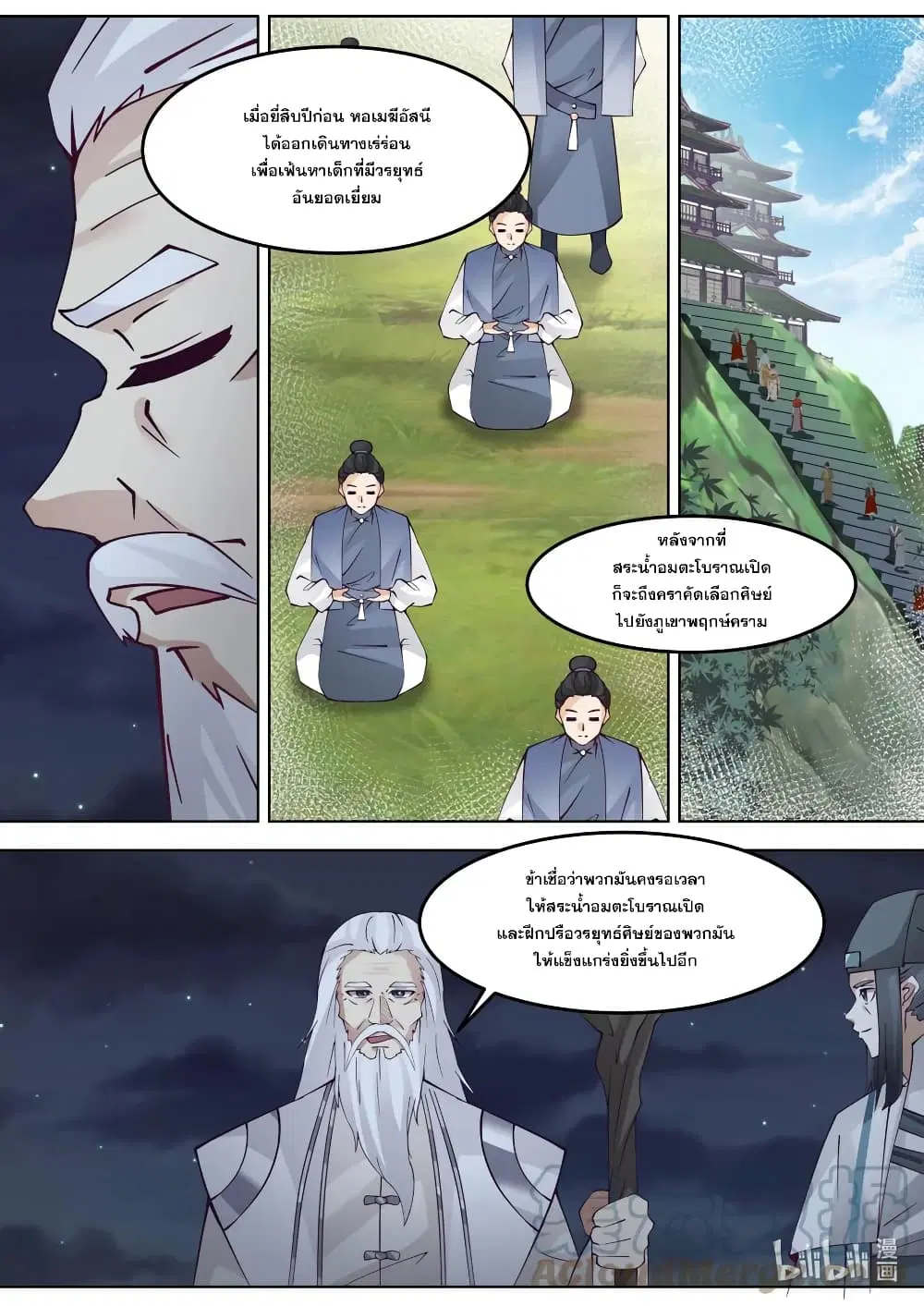 Martial God Asura ตอนที่ 673 หน้า 11