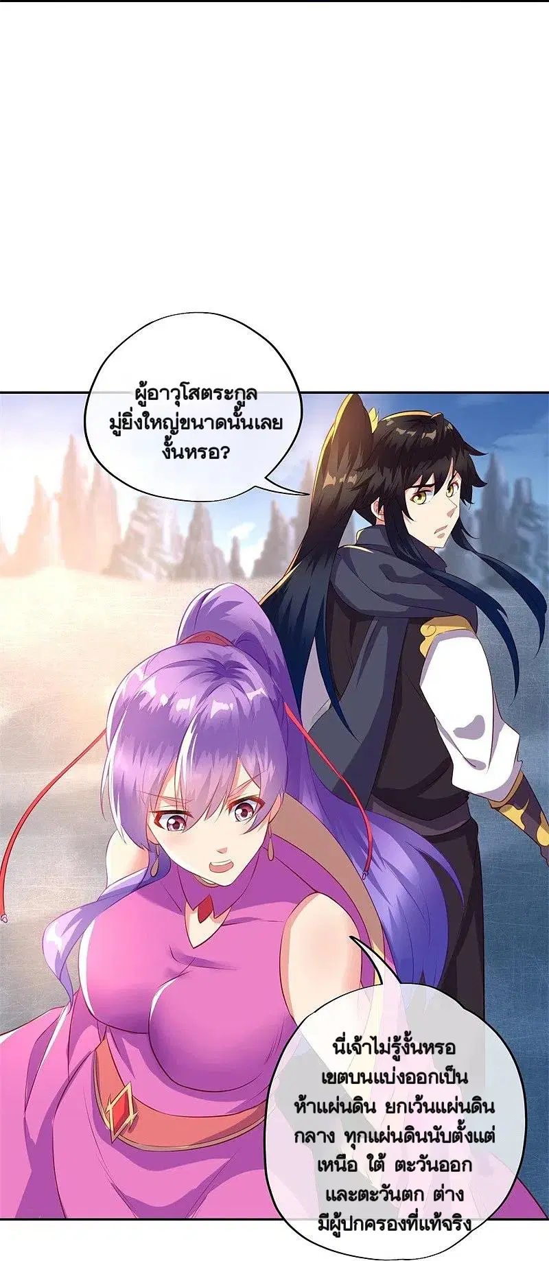 Peerless Battle Spirit ตอนที่ 371 หน้า 35