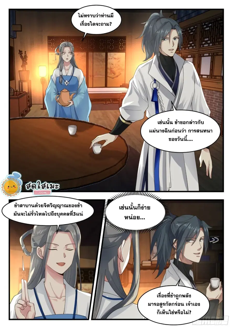 Martial Peak ตอนที่ 1703 หน้า 4