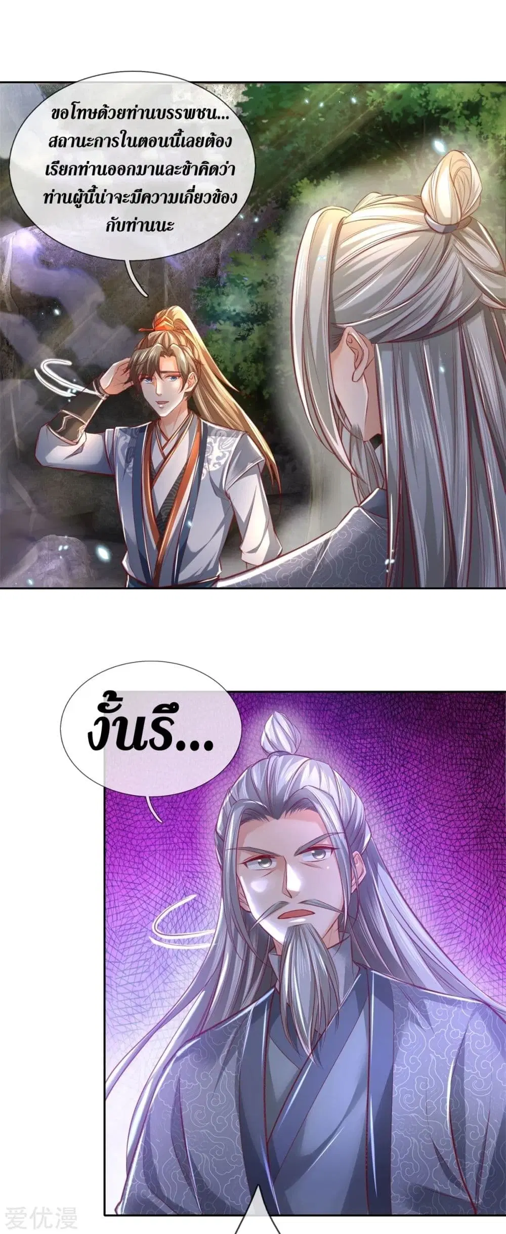Sky Sword God ตอนที่ 343 หน้า 19
