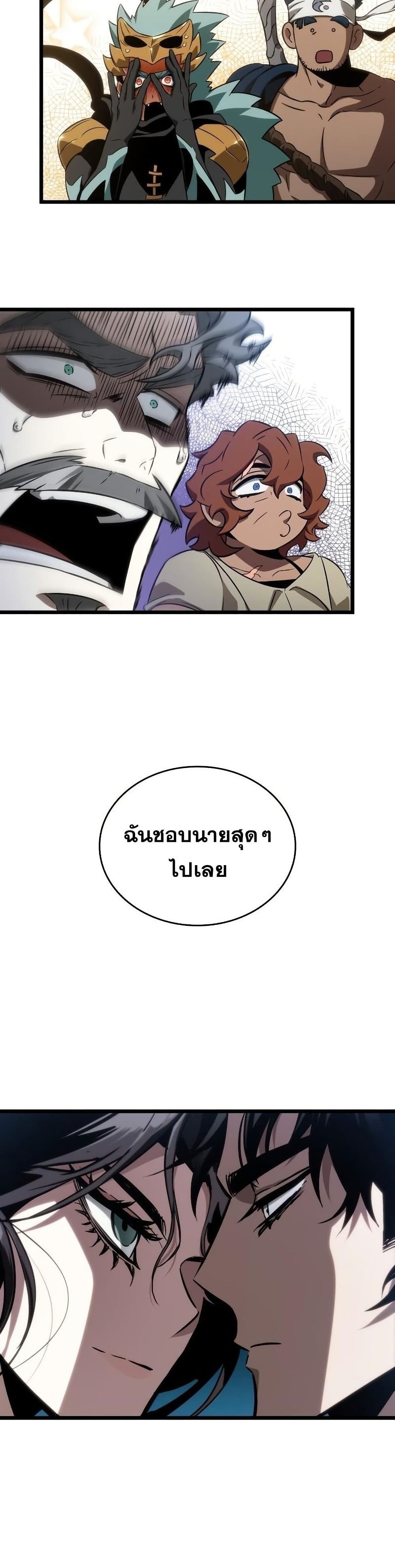 The World After the end โลกหลังการล่มสลาย ตอนที่ 43 หน้า 8