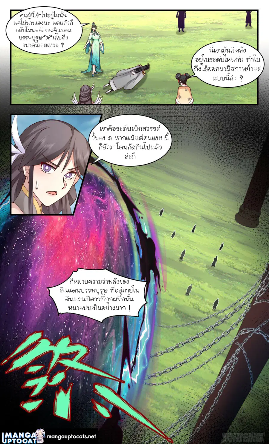 Martial Peak ตอนที่ 2923 หน้า 12