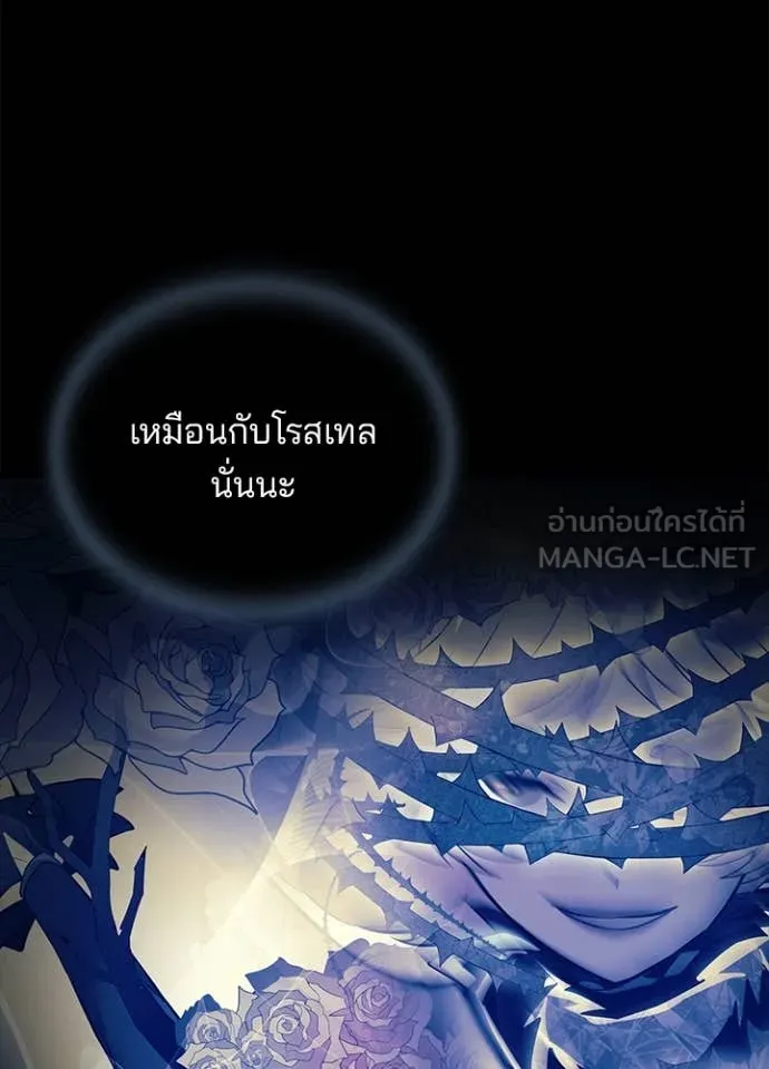 Villain to Kill ตอนที่ 190 หน้า 31