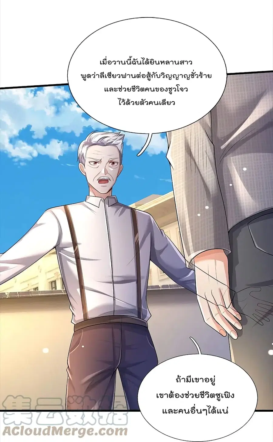 I’m the Great Immortal ตอนที่ 373 หน้า 7