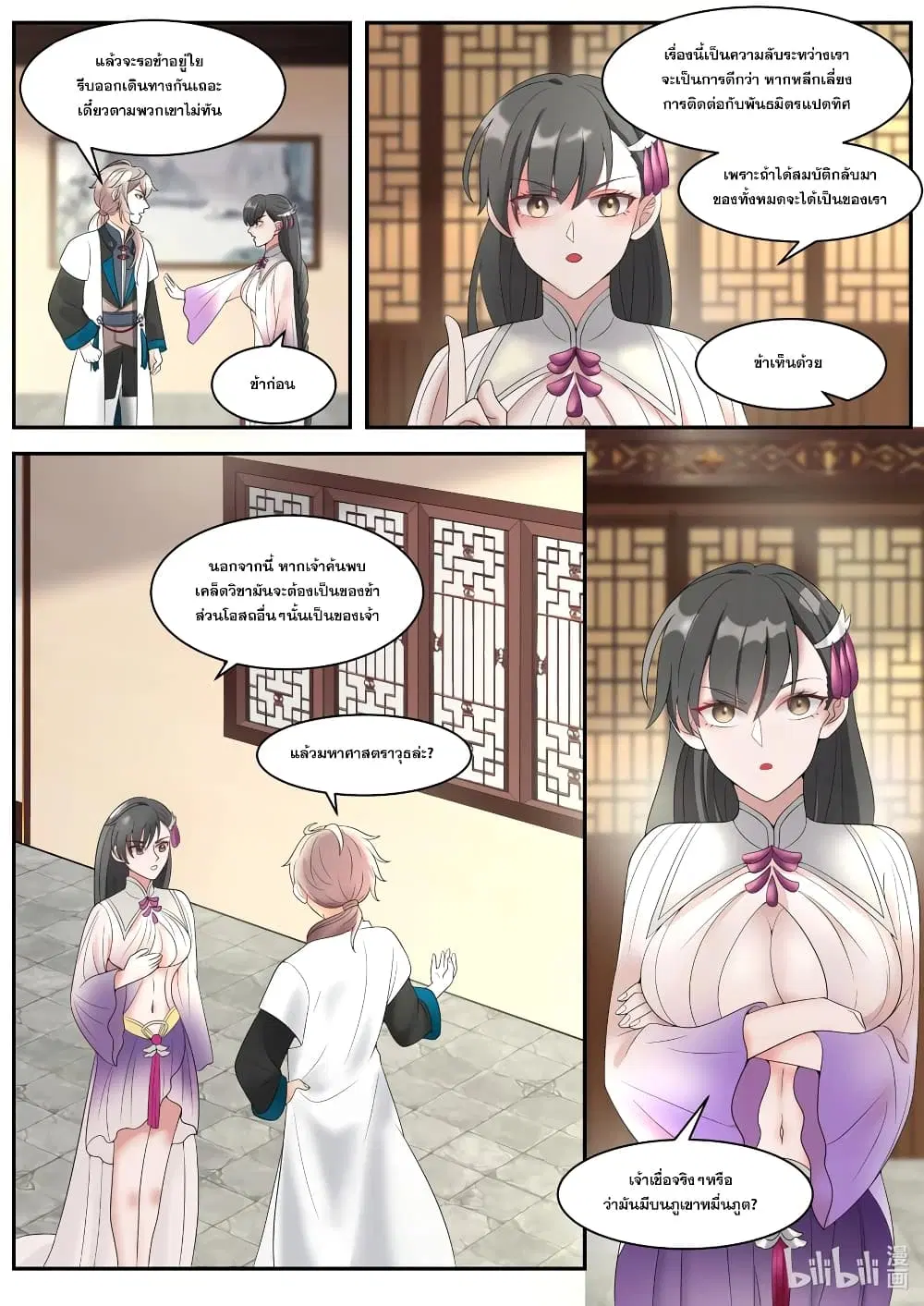Martial God Asura ตอนที่ 297 หน้า 4