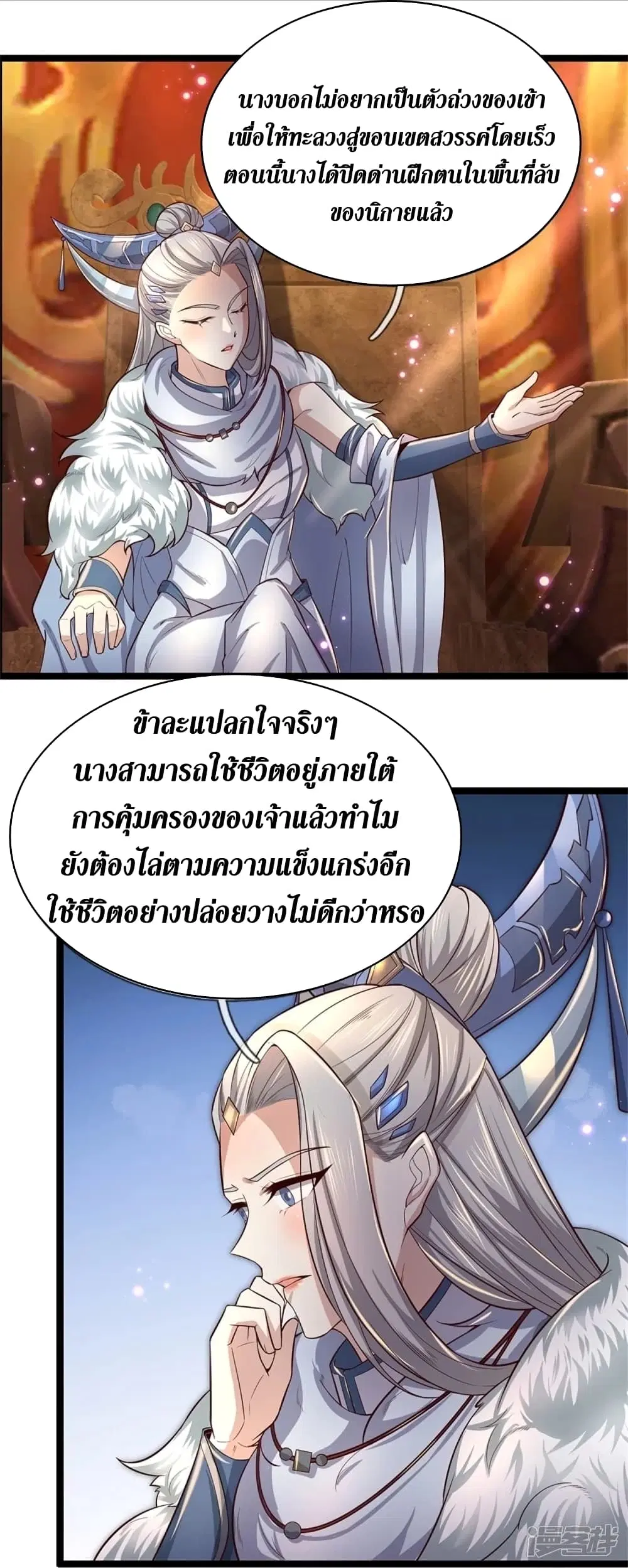 Sky Sword God ตอนที่ 454 หน้า 29