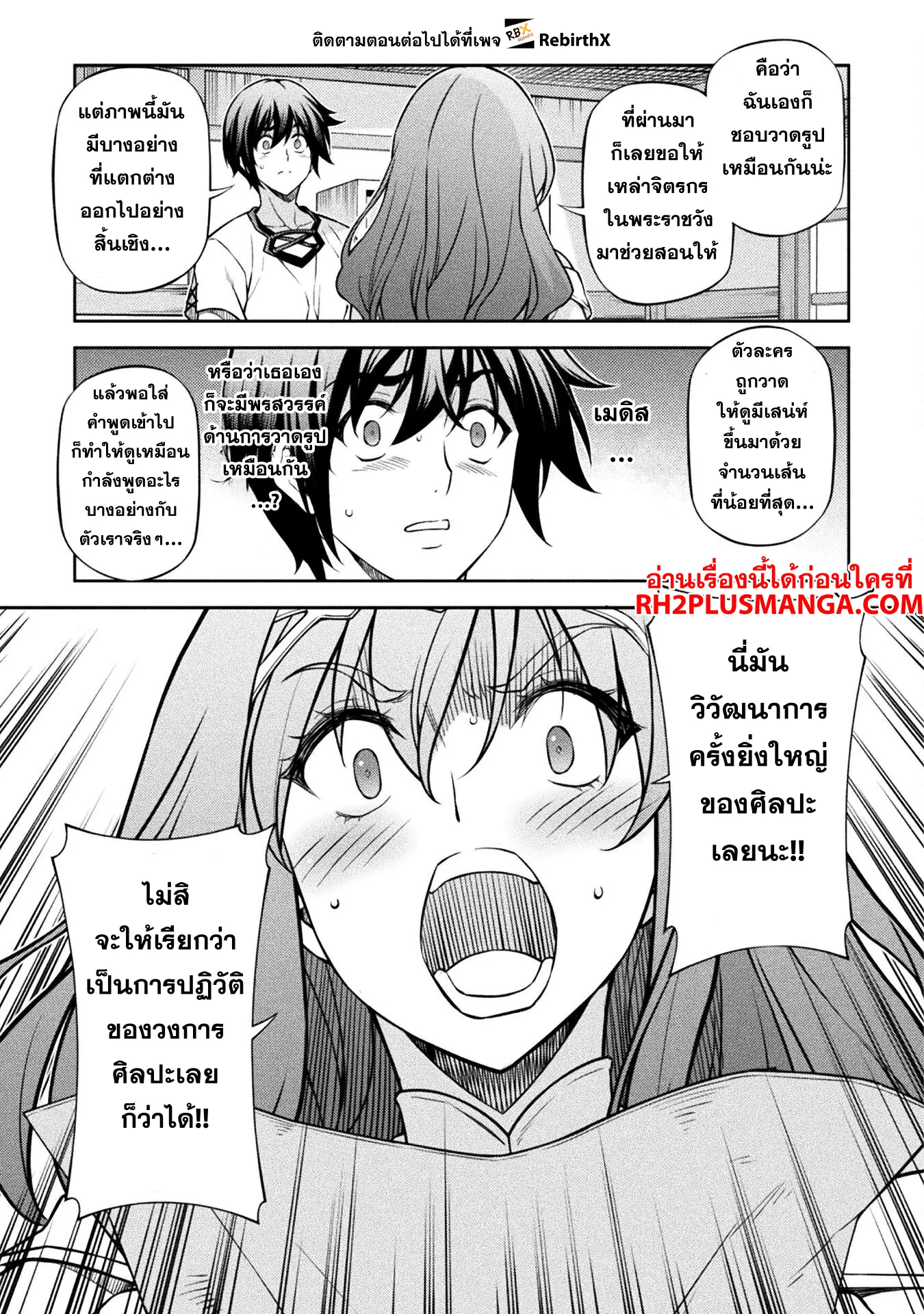 Drawing: Saikyou Mangaka wa Oekaki Skill de Isekai Musou Suru! นักวาดมังงะผู้ไร้เทียมทาน ณ แดนต่างโลก ตอนที่ 120 หน้า 12