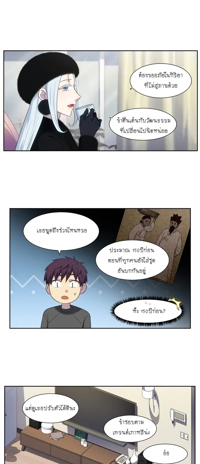 The Gamer ตอนที่ 358 หน้า 11