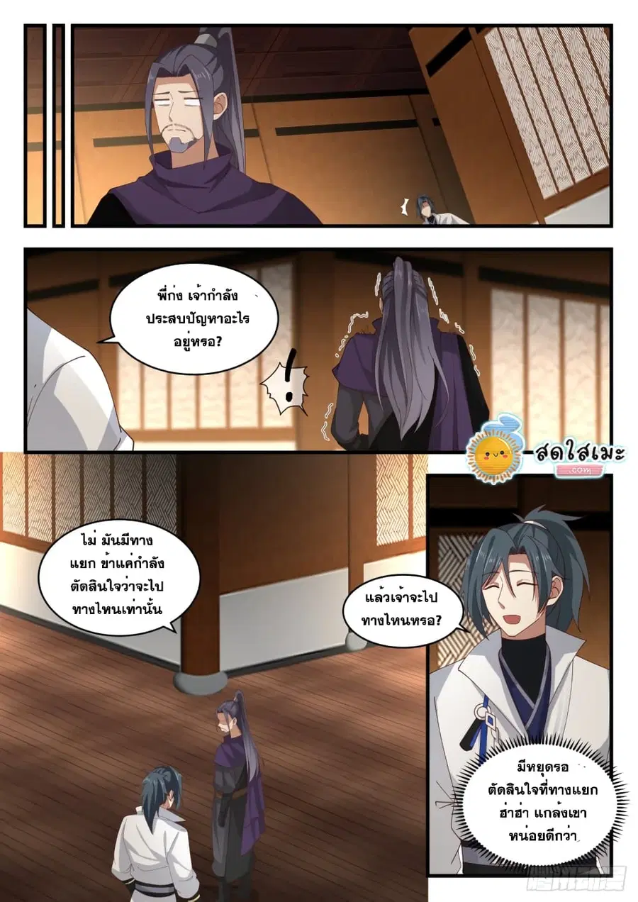 Martial Peak ตอนที่ 1744 หน้า 7