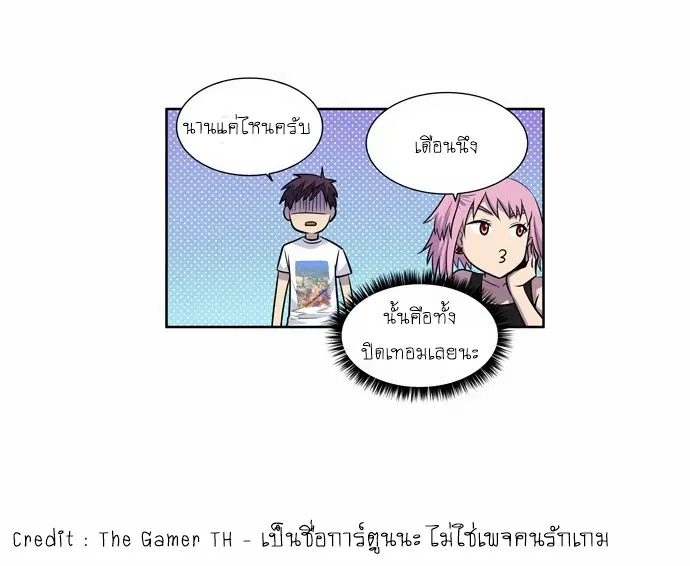 The Gamer ตอนที่ 96 หน้า 4