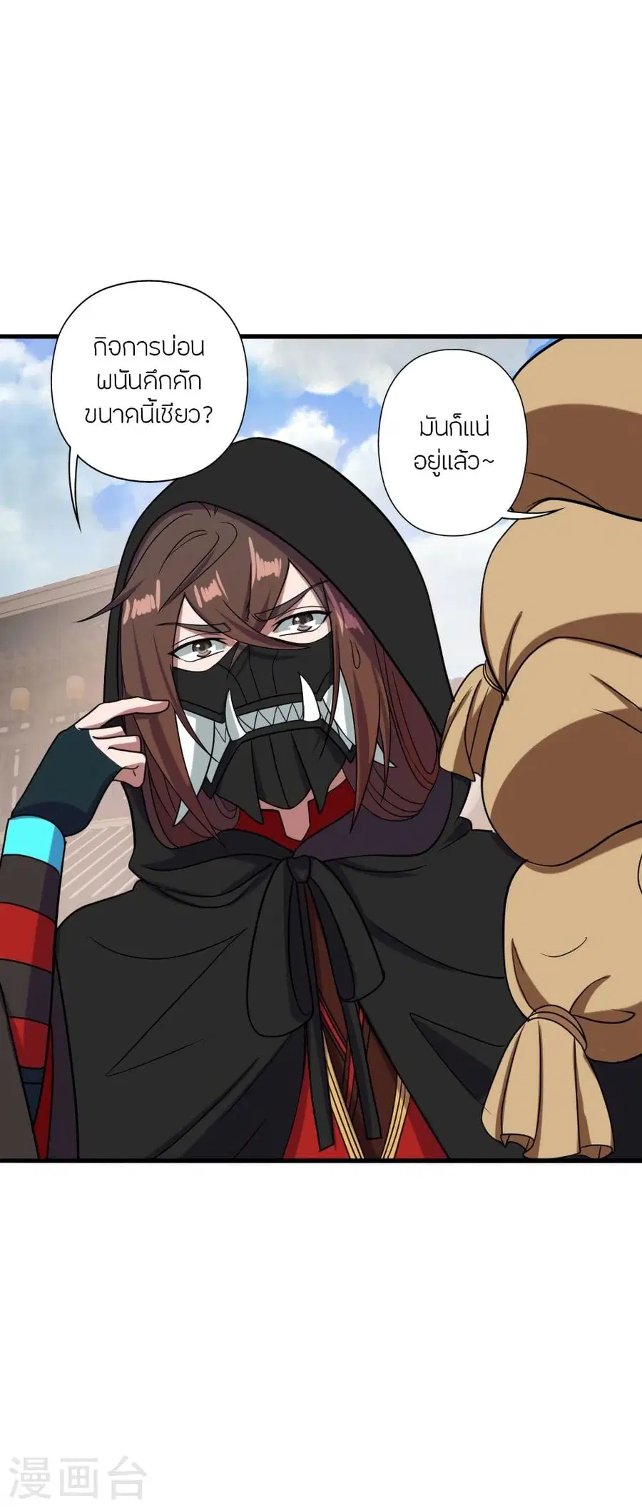 Banished Disciple’s Counterattack ราชาอมตะผู้ถูกขับไล่ ตอนที่ 295 หน้า 46