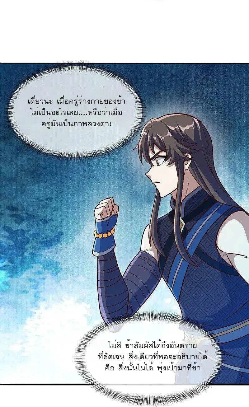 Peerless Battle Spirit ตอนที่ 527 หน้า 6