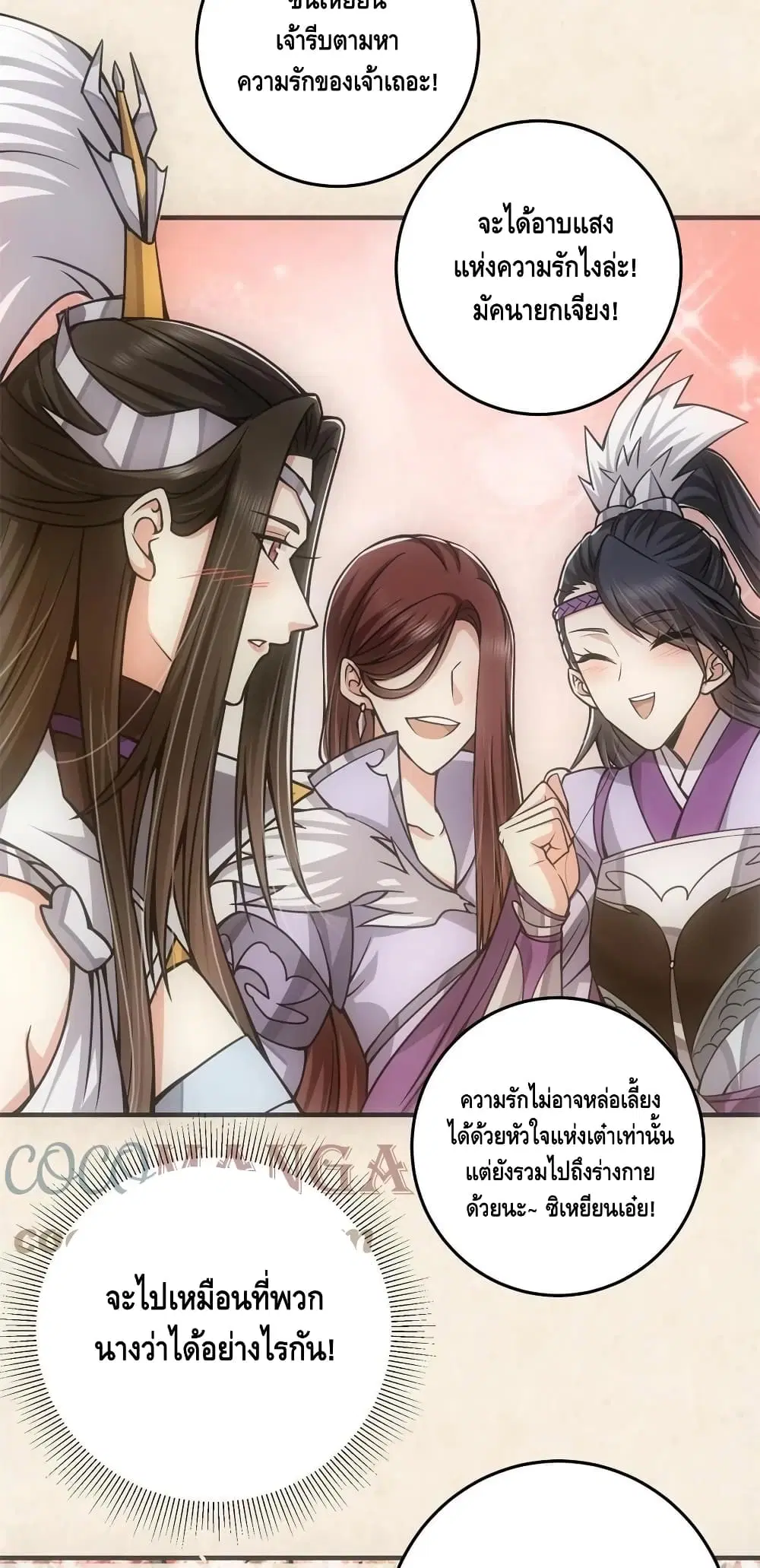 Keep A Low Profile ตอนที่ 94 หน้า 7