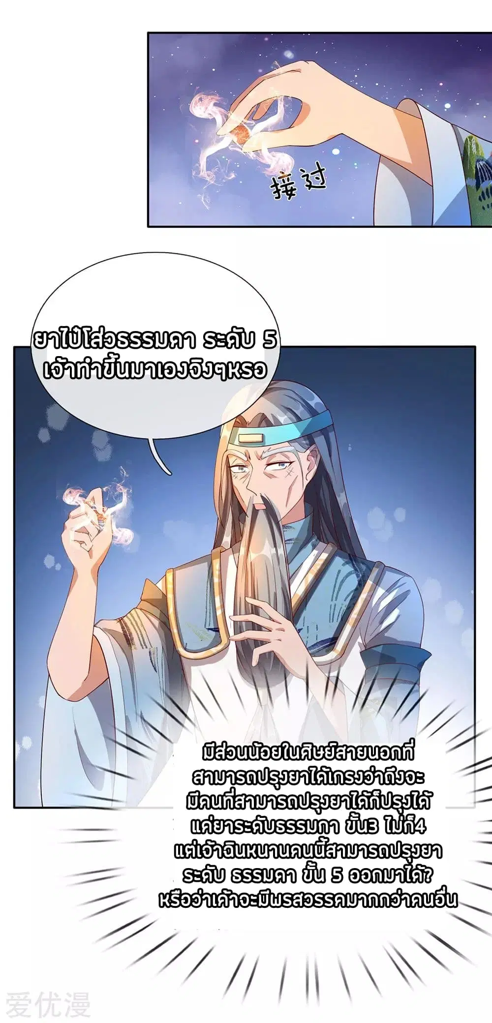 Sky Sword God ตอนที่ 99 หน้า 8